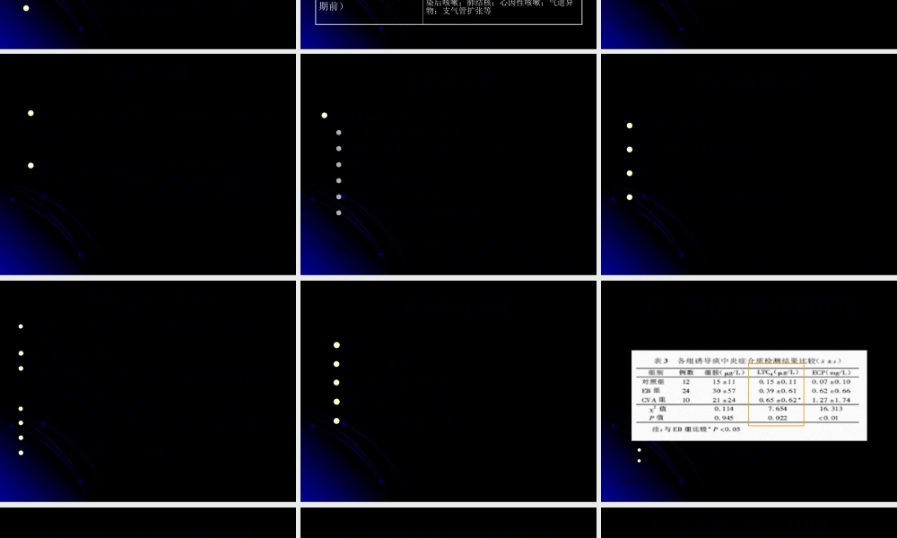 儿童-慢性咳嗽.pptx
