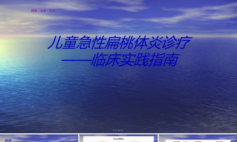 儿童急性扁桃体炎诊疗.ppt