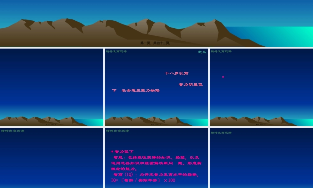 儿童期精神障碍(红色).pptx