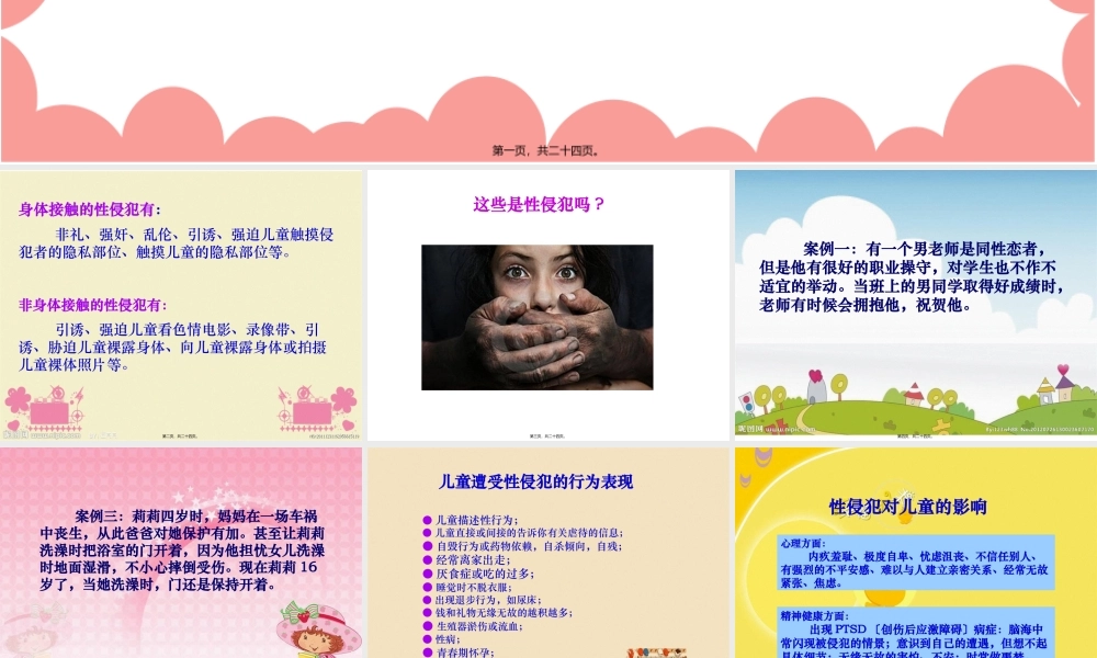 关爱儿童-远离伤害(父母篇).pptx