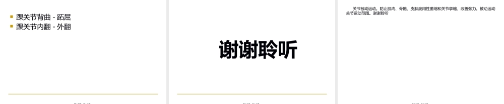 关节被动运动.pptx