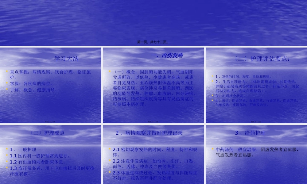 内伤发热----急性出血.pptx