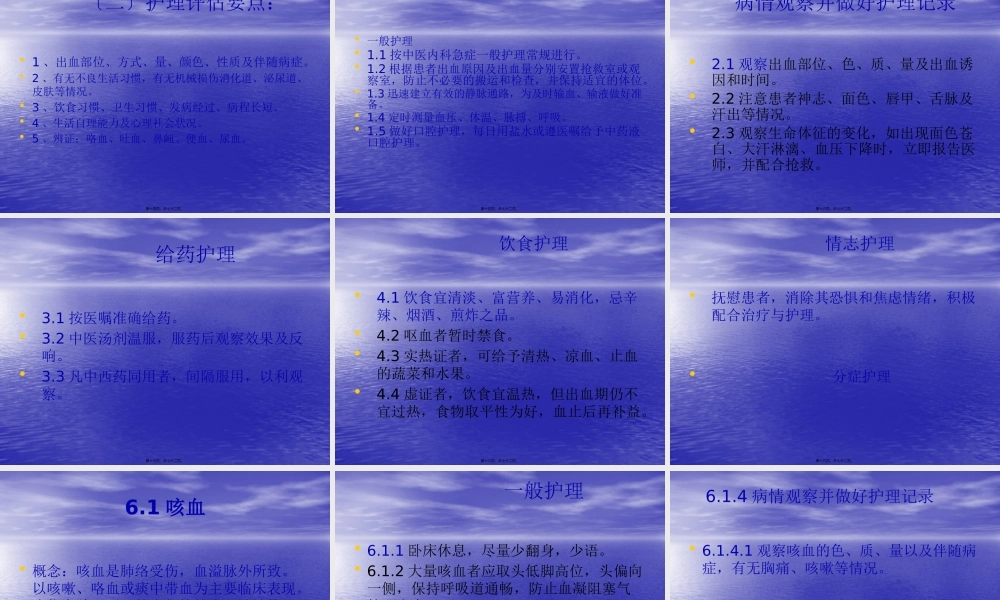 内伤发热----急性出血.pptx