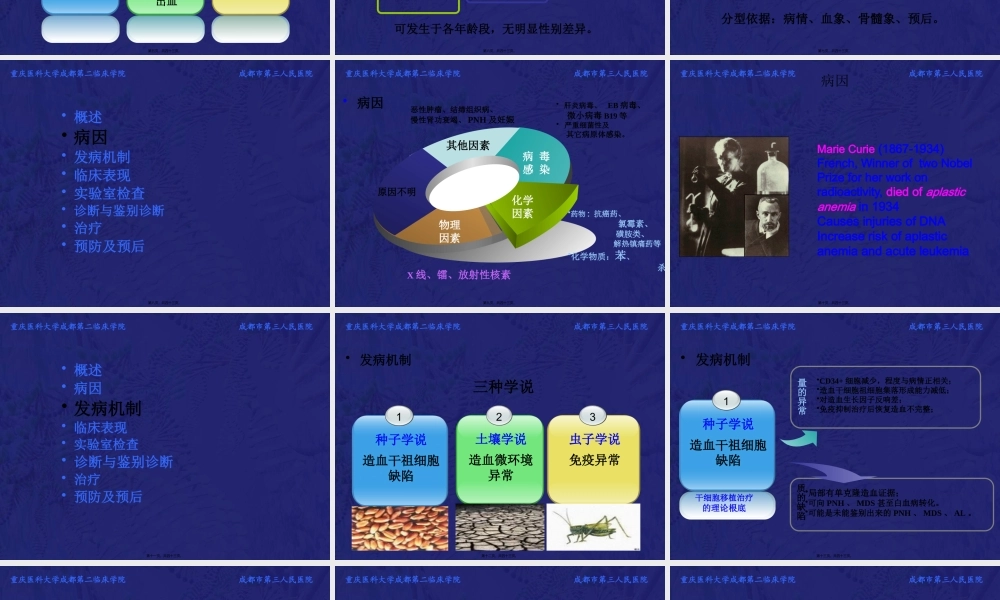 再生障碍性贫血教学PPT.pptx