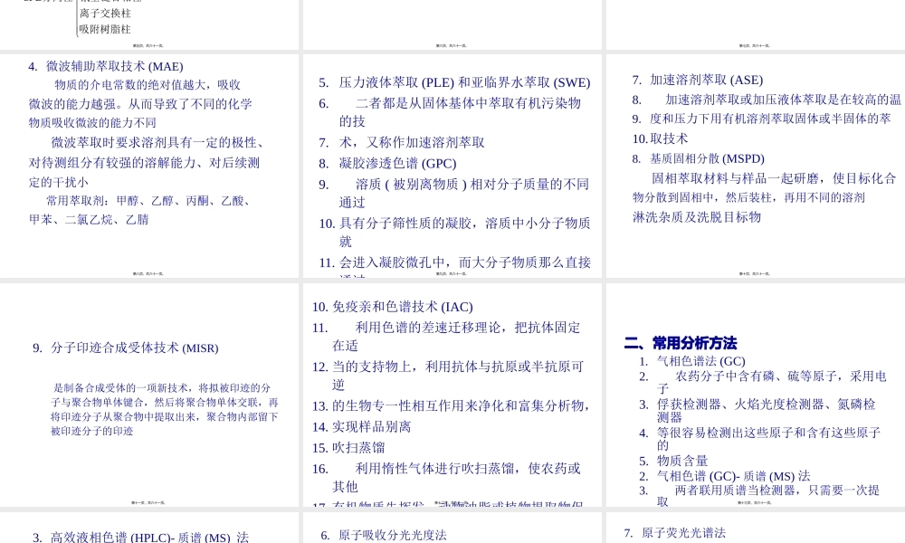 农药及残留成分分析.pptx