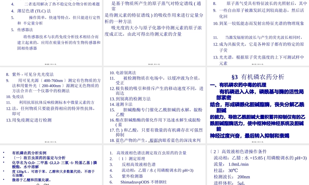 农药及残留成分分析.pptx