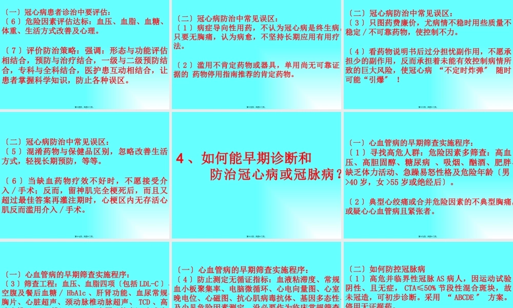 冠心病合理用药热点(张晶).pptx