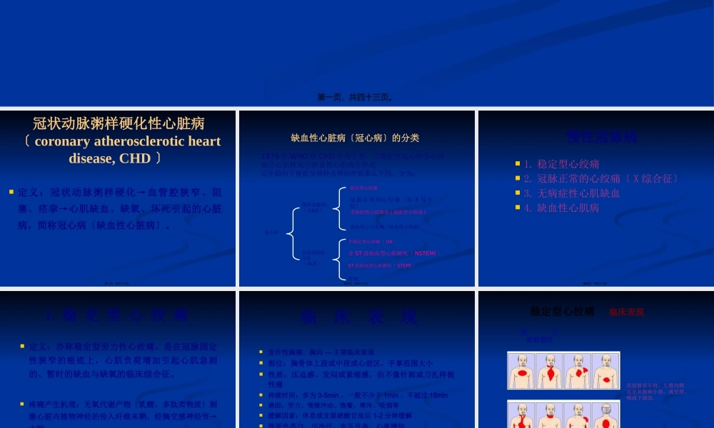 冠心病PPT汇编.pptx