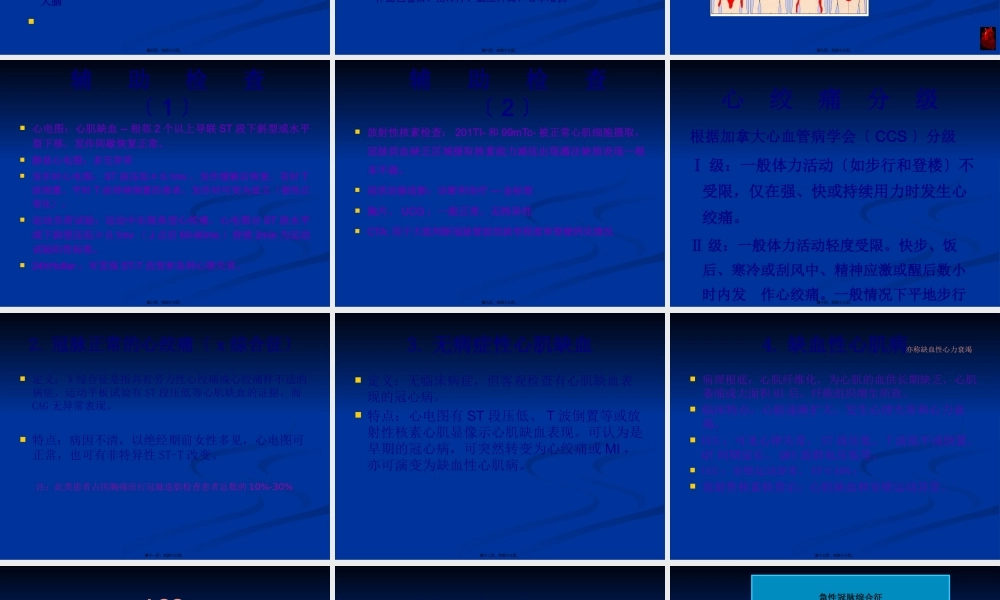 冠心病PPT汇编.pptx