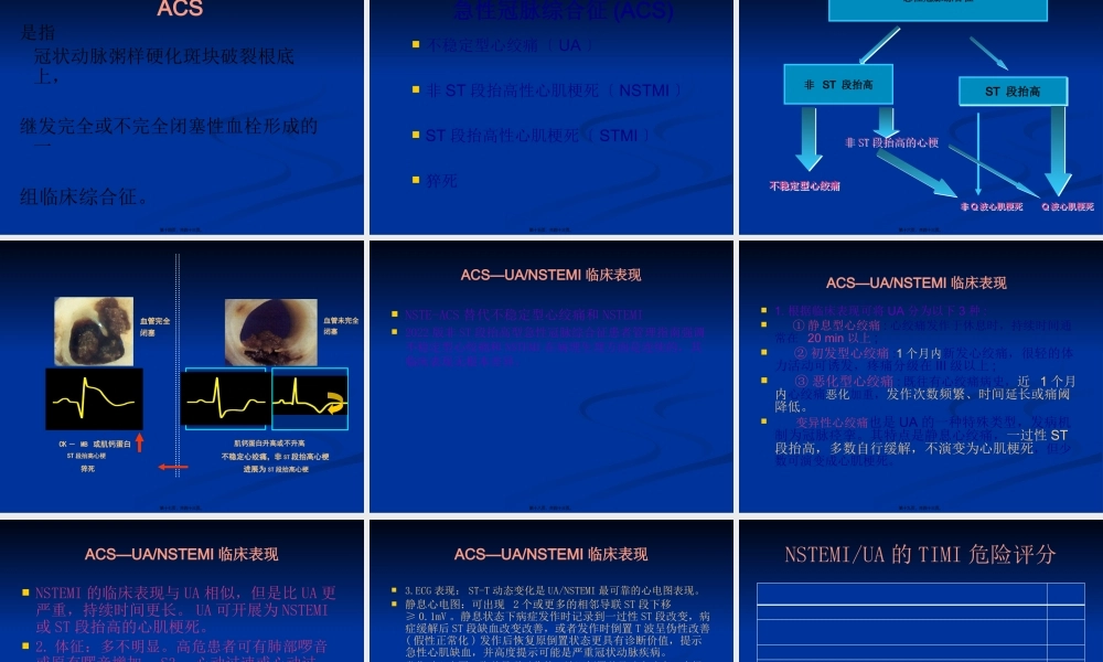 冠心病PPT汇编.pptx