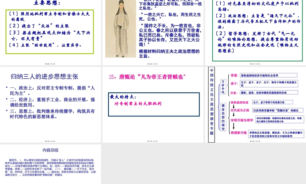 列举李贽黄宗羲顾炎武王夫之等思想家.pptx