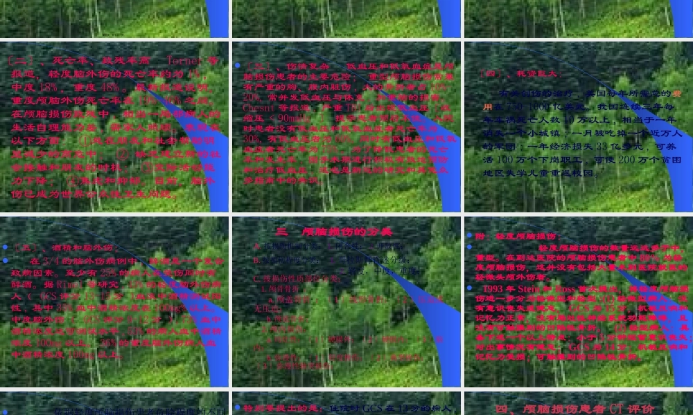 创伤性颅脑损伤诊治.pptx