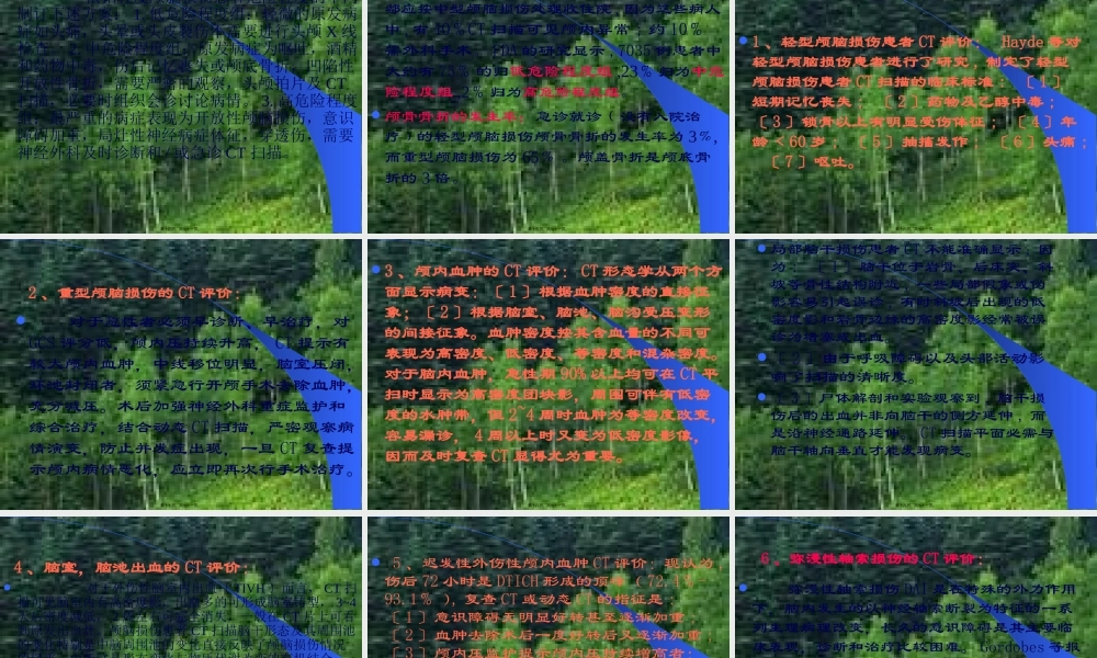 创伤性颅脑损伤诊治.pptx
