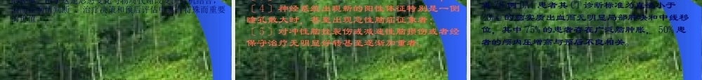 创伤性颅脑损伤诊治.pptx