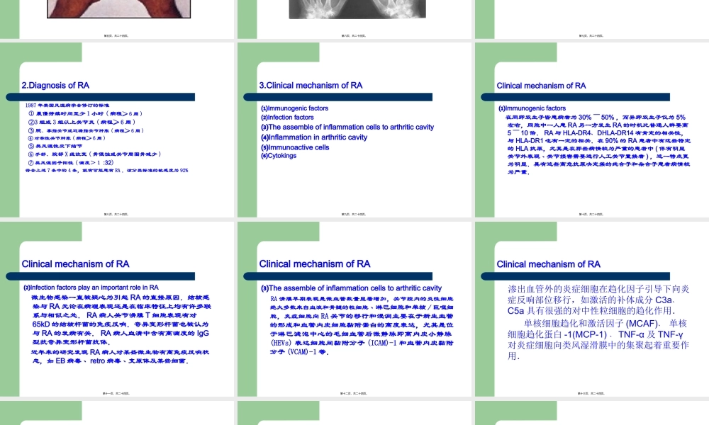 初诊患类风湿性关节炎1届余.pptx