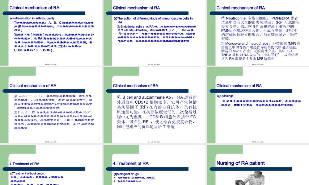 初诊患类风湿性关节炎1届余.pptx