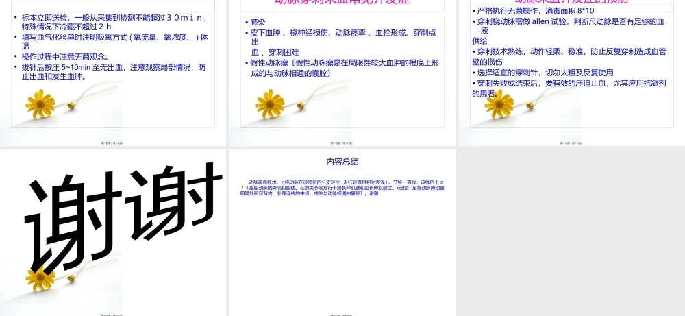 动脉采血技术.pptx