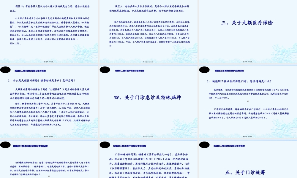医保PPT资料.pptx