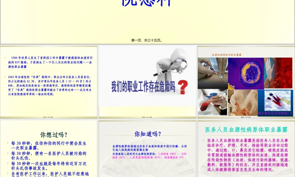 医务人员血源性病原体职业暴露与处置1.pptx