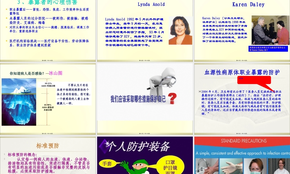 医务人员血源性病原体职业暴露与处置1.pptx