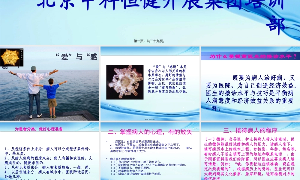 医生接诊技巧交流.pptx