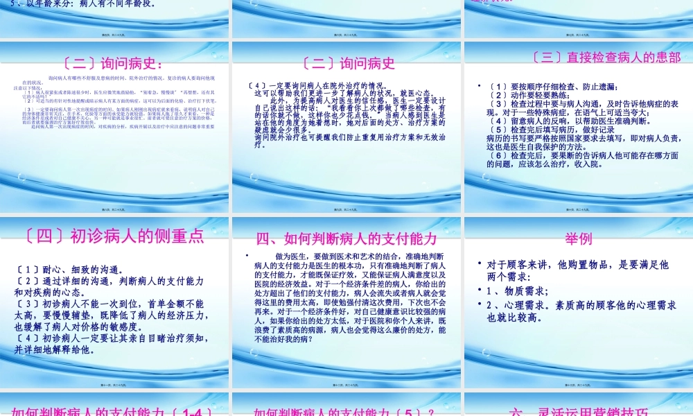 医生接诊技巧交流.pptx