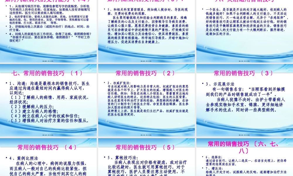 医生接诊技巧交流.pptx