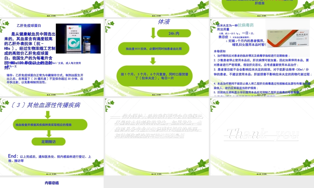 医护人员发生针刺伤的应急预案.ppt