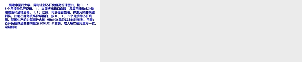 医护人员发生针刺伤的应急预案.ppt