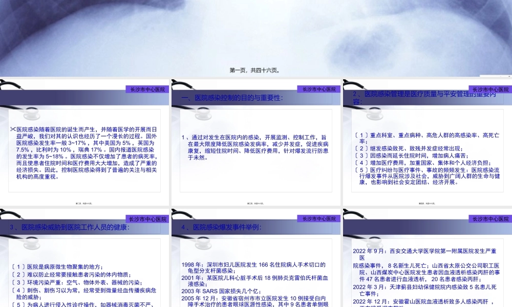 医院感染控制新进展..pptx