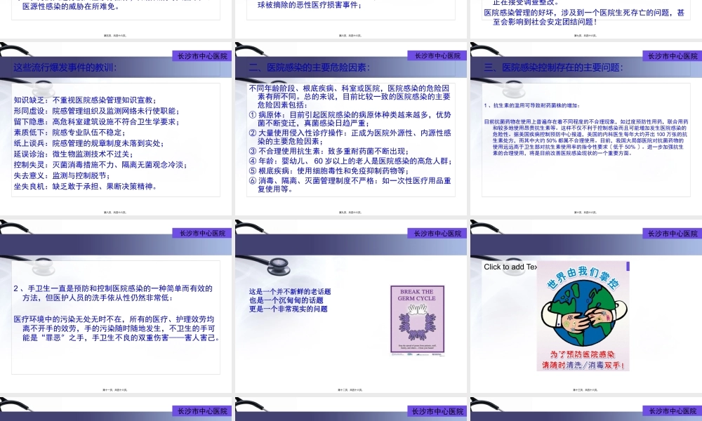 医院感染控制新进展..pptx