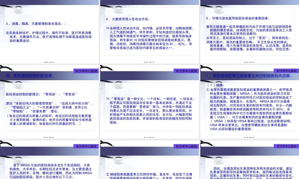 医院感染控制新进展..pptx
