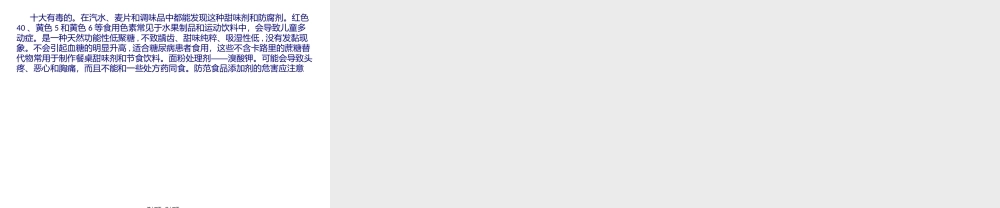 十大有毒添加剂.pptx