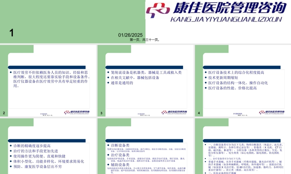 医院设备.pptx