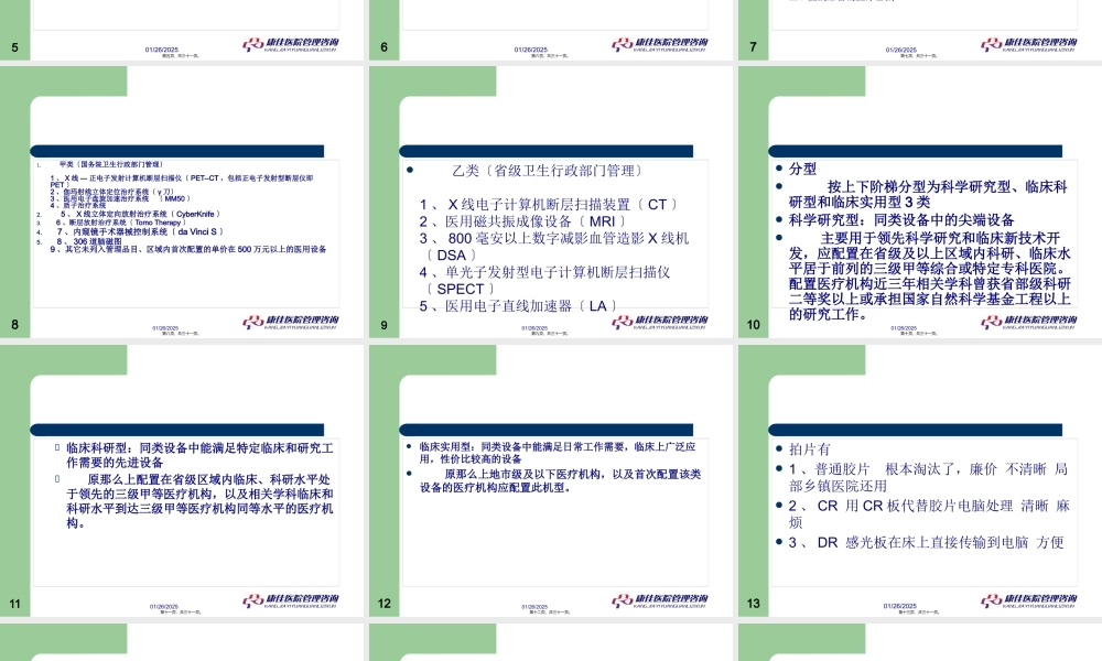 医院设备.pptx