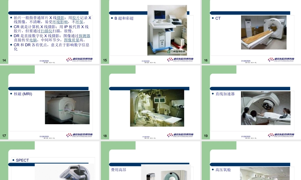 医院设备.pptx