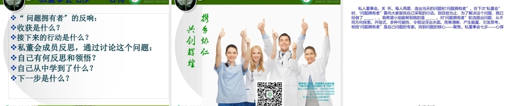 协仁医管私人董事会七步法.pptx