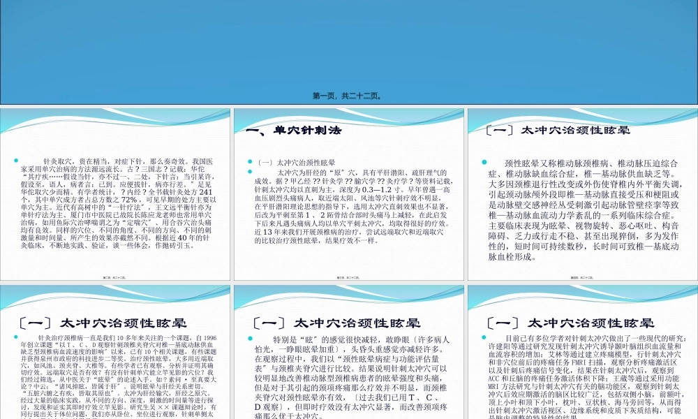 单-穴-疗-法-举-隅.pptx