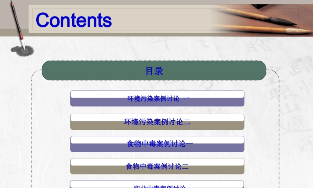 卫生学病案分析.pptx