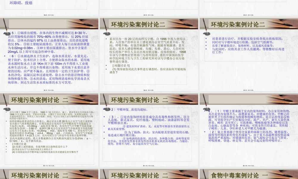 卫生学病案分析.pptx