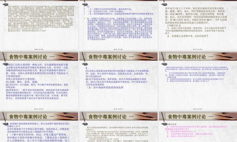 卫生学病案分析.pptx