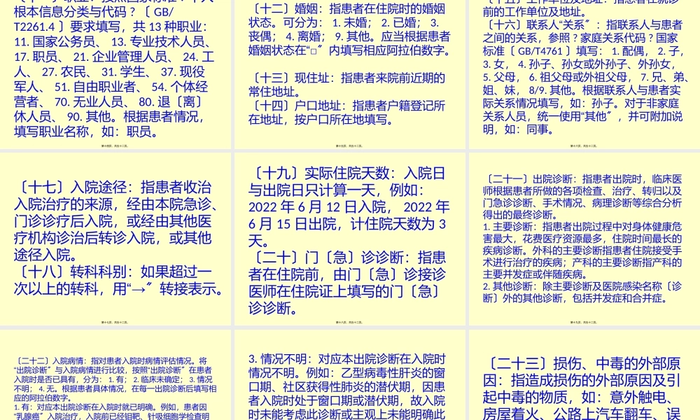 卫生部关于修订住院病案首页解读.pptx