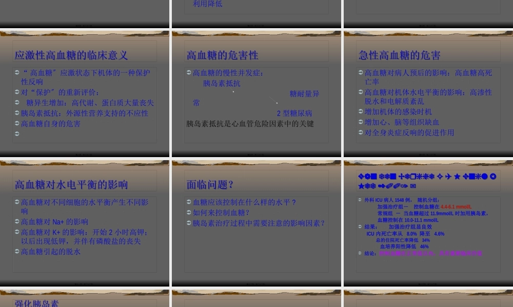 危重病人高血糖的.pptx