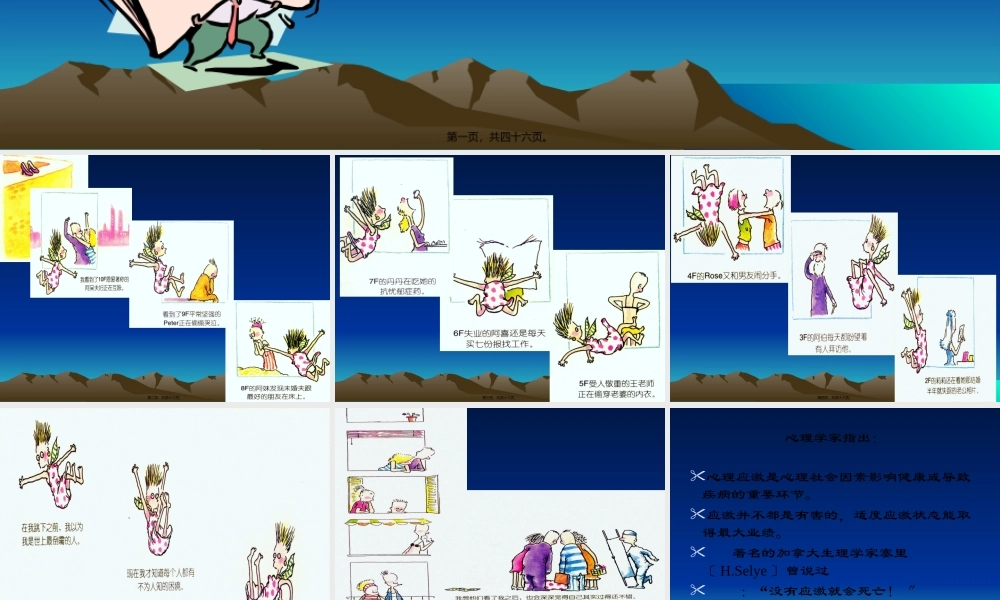 压力与健康-1.pptx