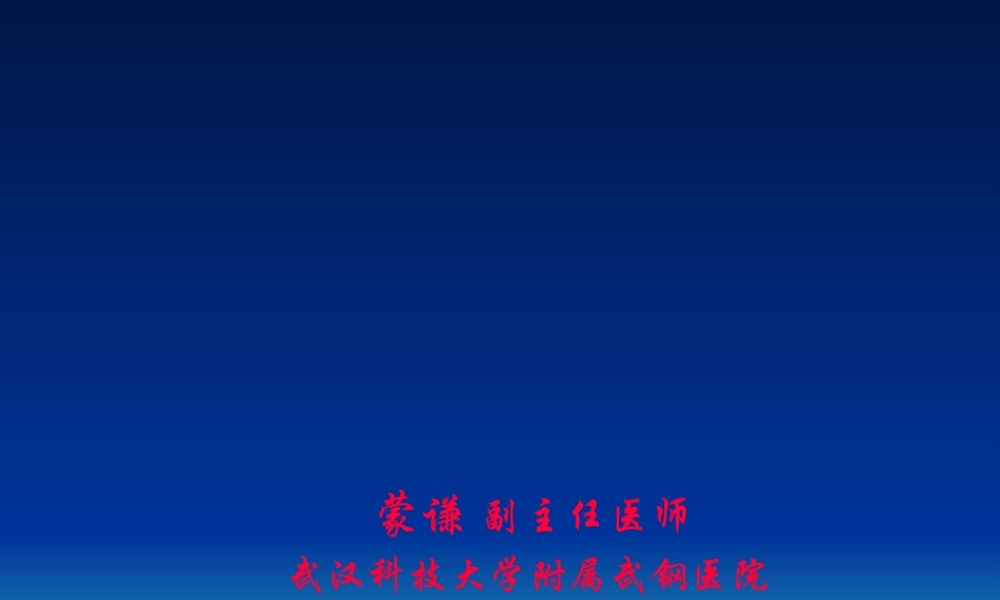 原发性肝癌(外科).pptx