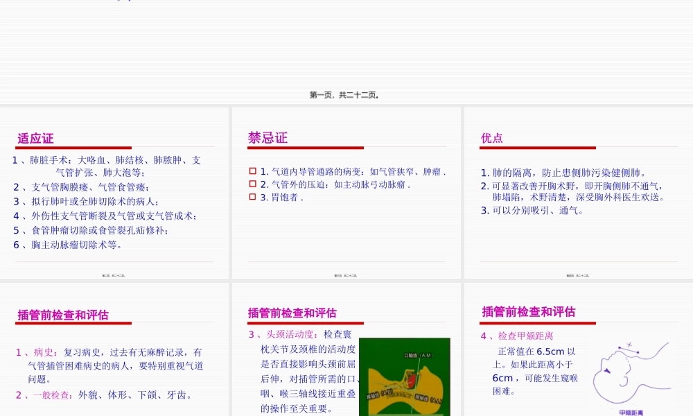 双腔气管插管--梁勇升.pptx