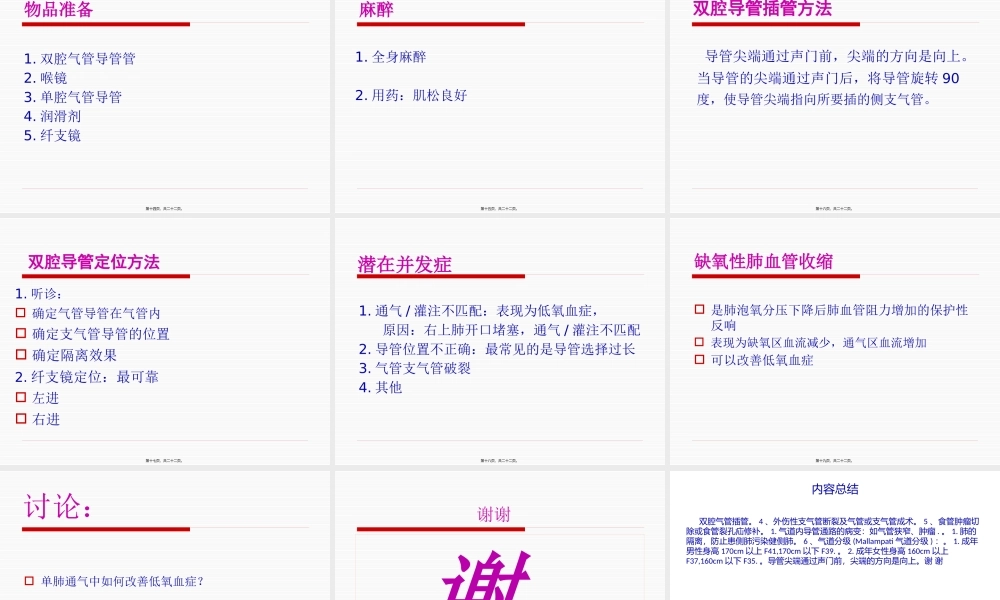 双腔气管插管--梁勇升.pptx