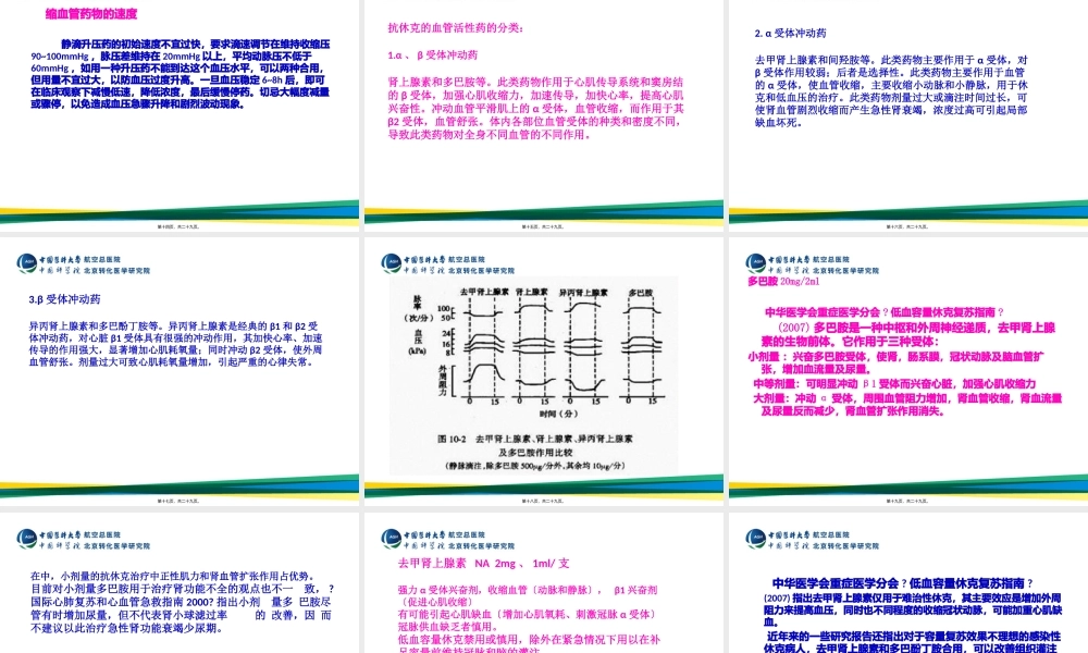 周围血管舒张药及抗休克血管活性药.pptx