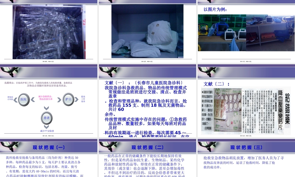 品管圈2010急诊-PPT(精).pptx