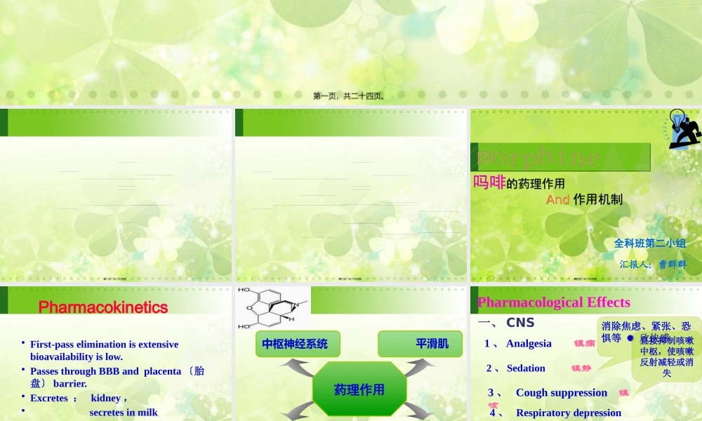 啡药理作用and作用机制研究.pptx